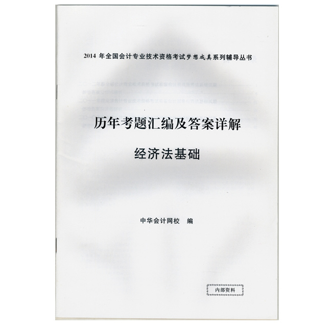 09经济法基础电子书_经济法基础教材电子书(2)