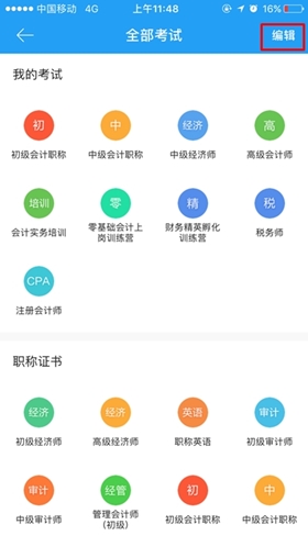 中华会计网校app