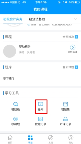 中华会计网校app