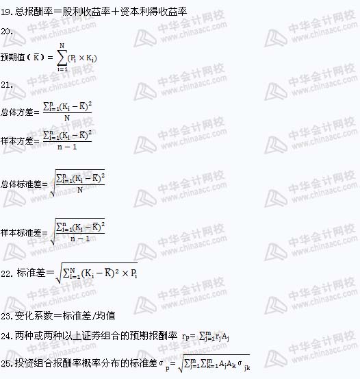 注册会计师《财务成本管理》公式汇总（3）