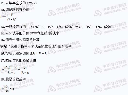 注册会计师《财务成本管理》公式汇总（3）