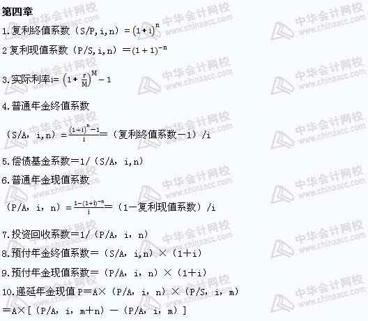 注册会计师《财务成本管理》公式汇总（3）