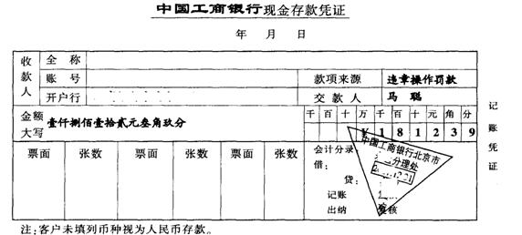 工商银行现金存款凭证