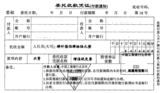 委托收款凭证