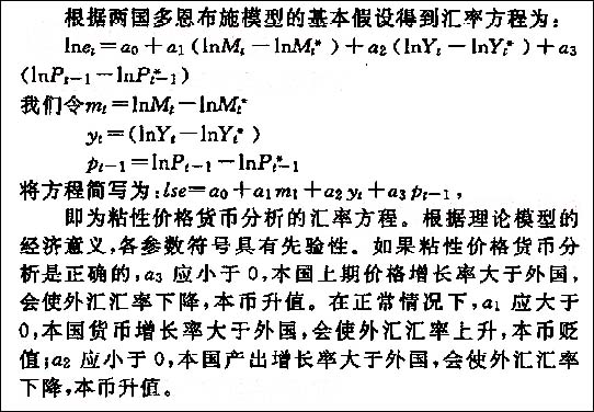 基于var模型的人民币汇率的超调分析