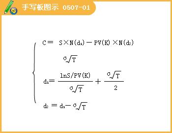 注会《财务成本管理》:布莱克-斯科尔斯定价模型