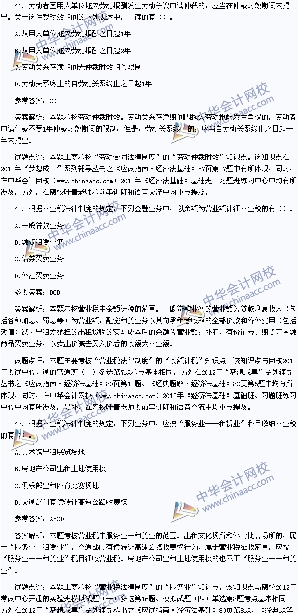 《经济法基础》考试题目及参考答案 中华会计网校的日志 网易博客