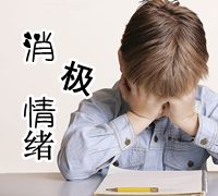 [今日话题]职场行走,哪些消极情绪不能有?