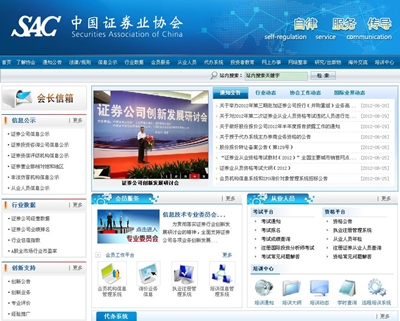 中国证券业协会网站正式改版