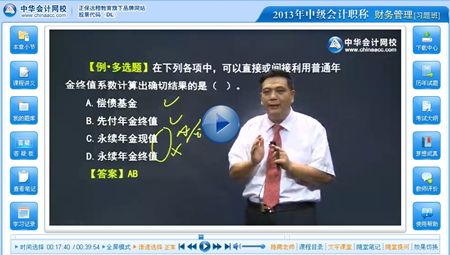 2013年中级会计师《财务管理》习题班陈华亭