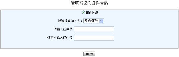 浙江台州14年职称英语考试成绩查询时间 5月30日开始 中华会计网校 职称英语