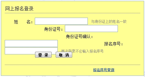 陕西西安2014年经济师考试报名入口