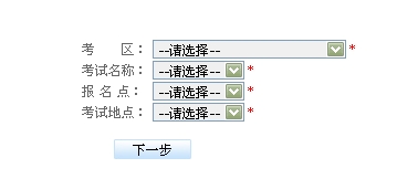 2014年四川会计从业资格考试报名入口