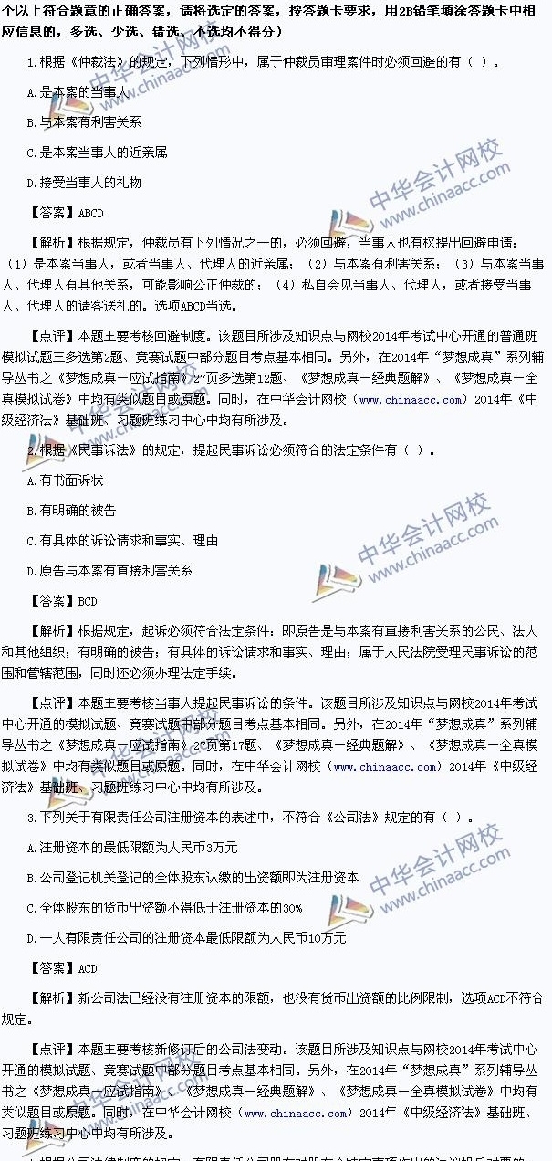 18年司考经济法多选题_2018年中级会计职称考试 经济法 多选题及答案 考生回忆版(2)