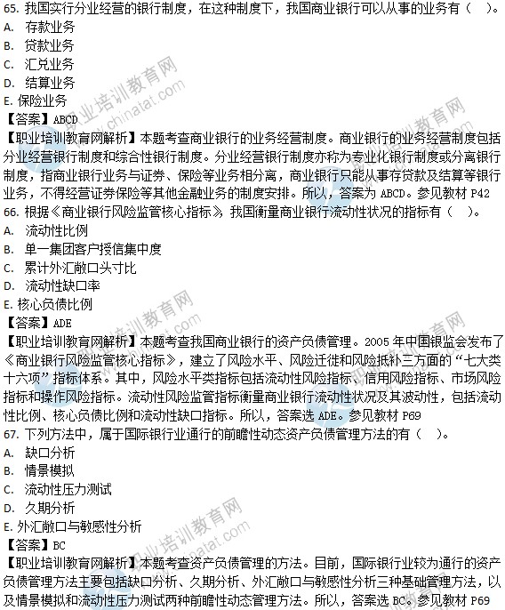 经济师金融_2013年中级经济师 金融专业 考试大纲(3)