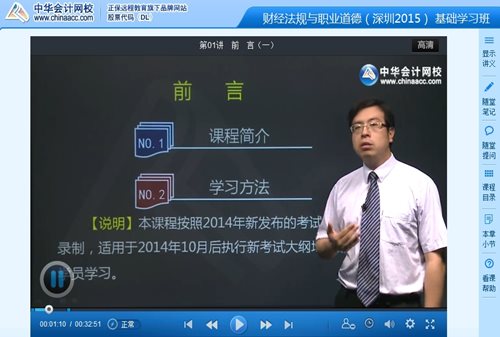 《财经法规》基础班侯永斌老师高清课程_会计从业-中华会计网校