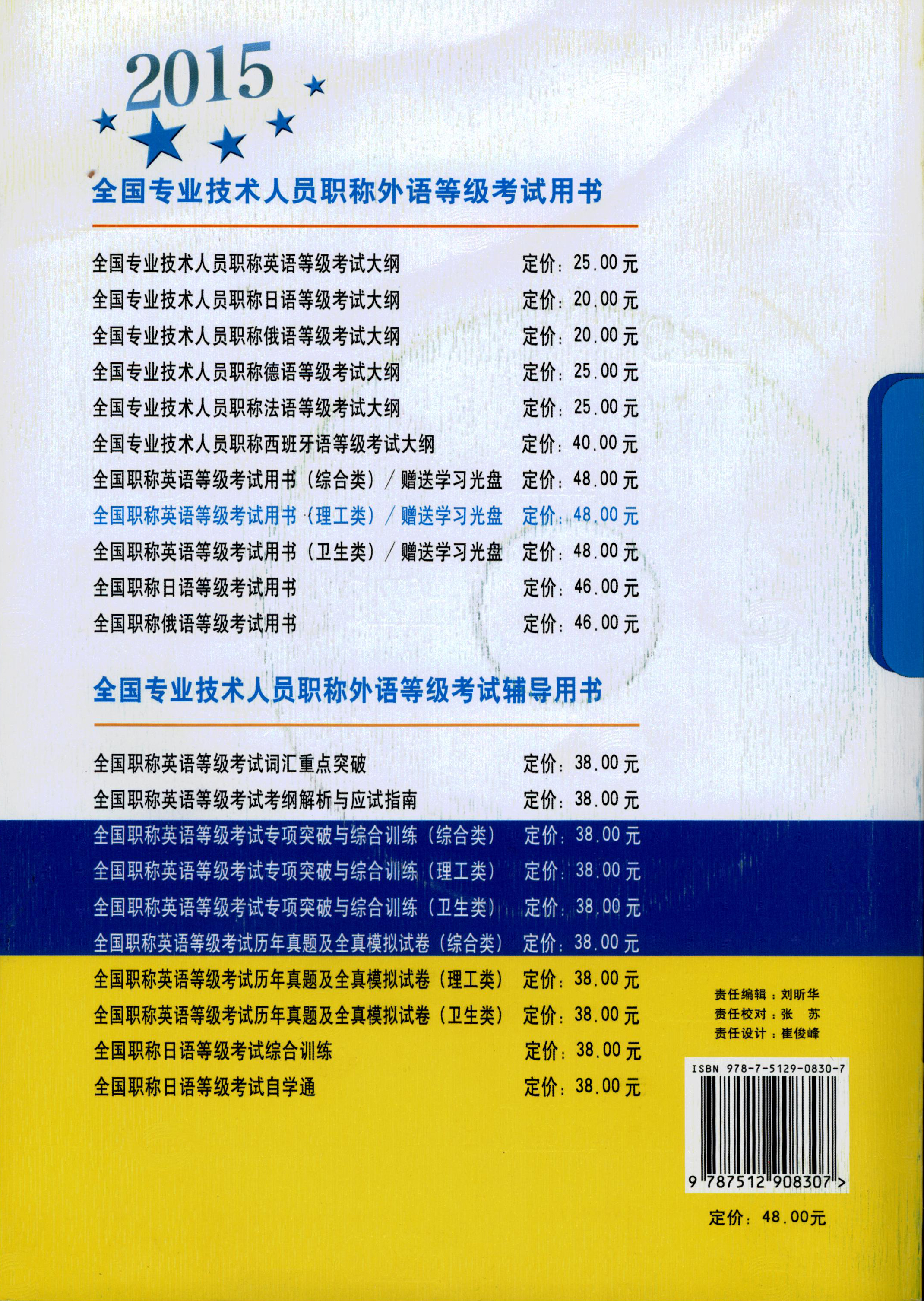 2014年全国职称英语考试理工类出版发行