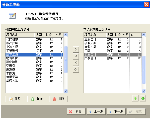 2015天津会计从业《会计电算化》资料:工资管