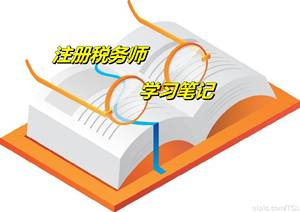 2015年注册税务师考试《税收相关法律》学习