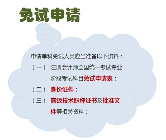 注册会计师报名人口_注册会计师考试哪些人员可申请免试