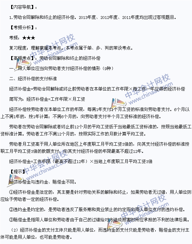 解除劳动合同经济补偿_解除劳动合同经济补偿金