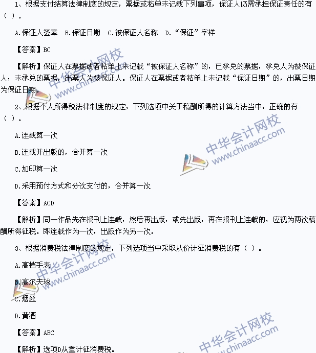 18年司考经济法不定项_2018年初级经济法基础不定项选择题考试真题 5月12日(2)