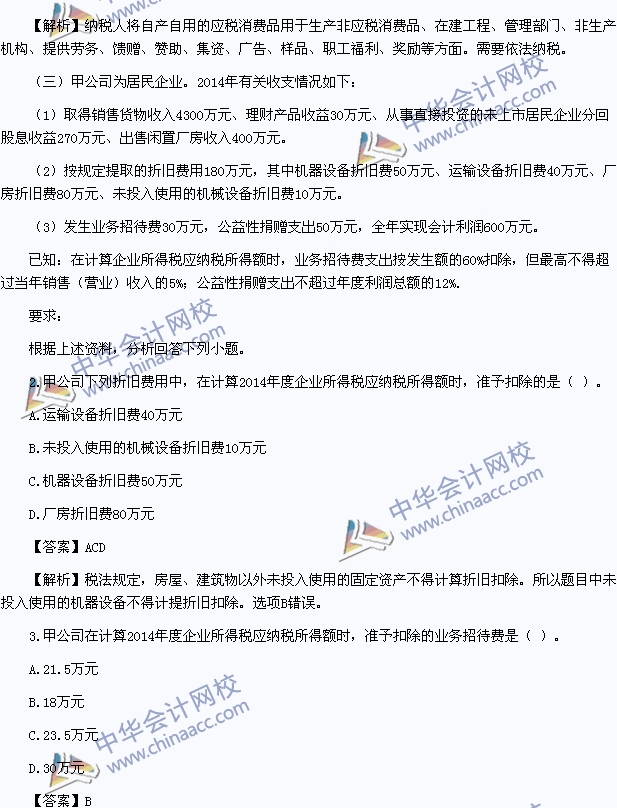 18年经济法试题_2018年初级会计职称 经济法基础 考试真题及答案 5.18(2)