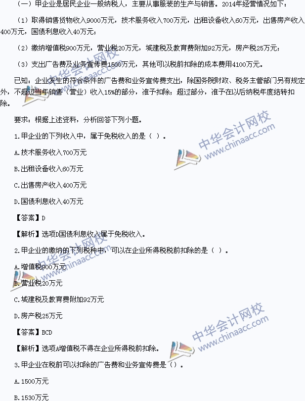 18年司考经济法不定项_2018年初级经济法基础不定项选择题考试真题 5月12日(2)