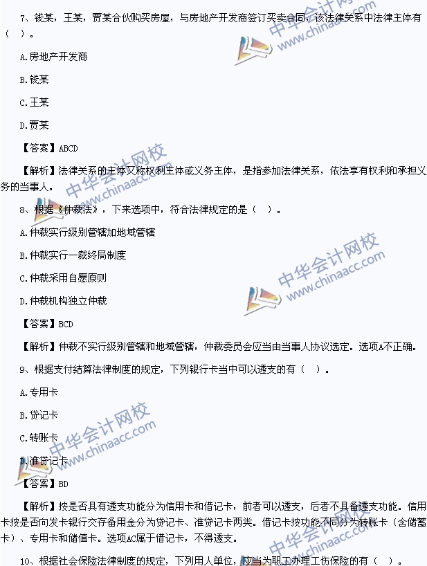 18年司考经济法不定项_2018年初级经济法基础不定项选择题考试真题 5月12日(2)