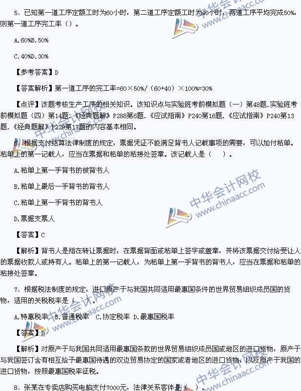 18年经济法试题_2018年初级会计职称 经济法基础 考试真题及答案 5.18(2)