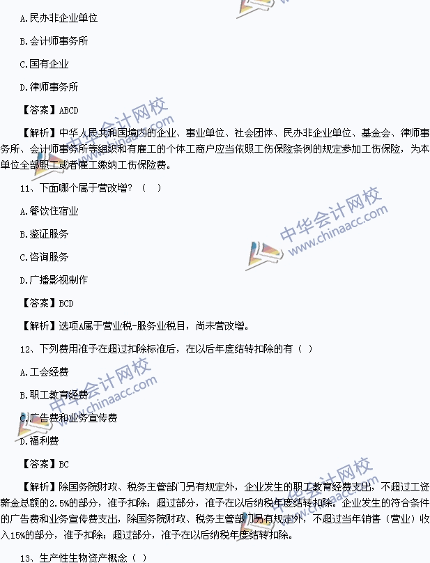 18年经济法试题_2018年初级会计职称 经济法基础 考试真题及答案 5.18(2)