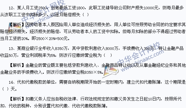 18年司考经济法不定项_2018年初级经济法基础不定项选择题考试真题 5月12日(3)