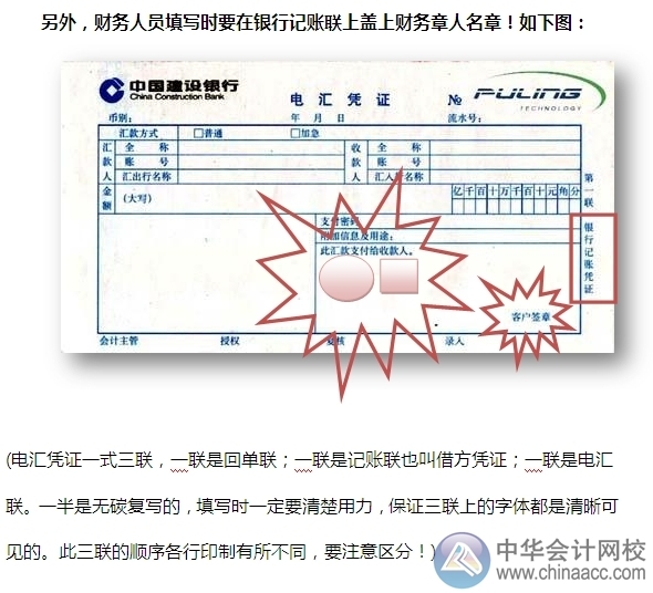 小出纳的银行日常:电汇