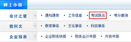 2016年浙江会计从业资格考试成绩查询入口