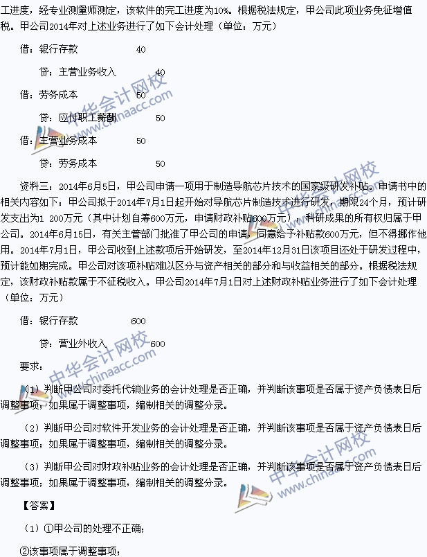 复习指导 历年真题 正文2015年中级会计职称《中级会计实务》考试