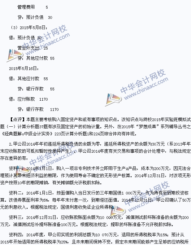 2015中级职称《中级会计实务》试题及答案(考生回忆版)