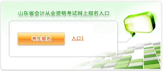 2015第四季山东会计从业考试报名入口