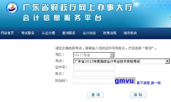 广东2015年高级会计师考试成绩查询入口已开