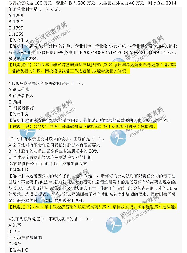 18年经济基础知识_2010年初级经济师考试 经济基础知识 讲义 18(2)