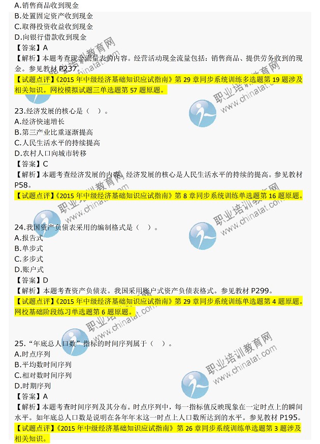 18年经济基础知识_2010年初级经济师考试 经济基础知识 讲义 18(3)