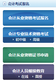 2016年辽宁会计从业资格考试报名入口