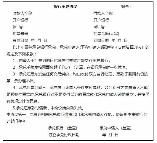 二,填写单据 1,开立银行承兑汇票申请书(各银行要求略有不同