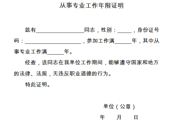 2016年广西经济师从事专业工作年限证明模板