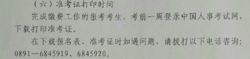 2016年西藏经济师考试准考证打印时间