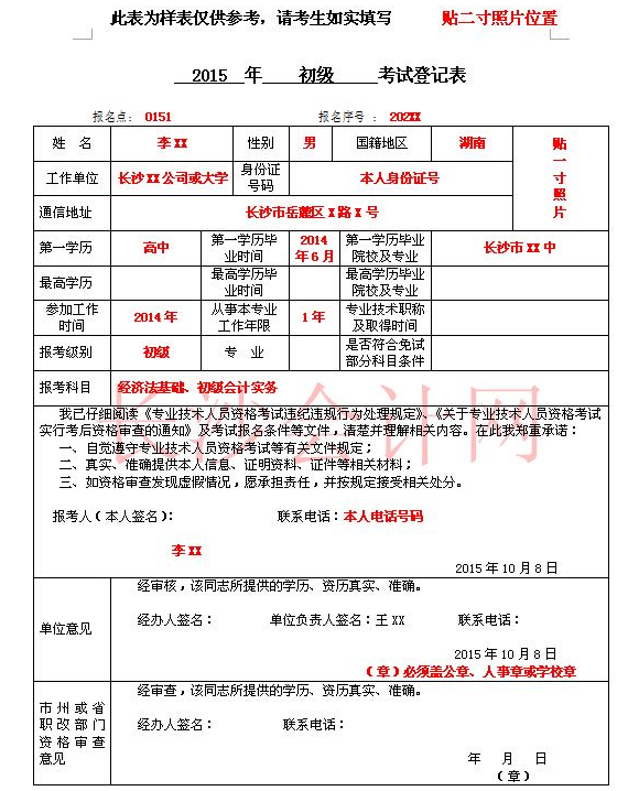 2016湖南湘潭初级会计职称考试考后资格复审