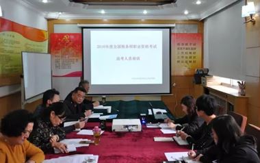 天津税协召开2016年全国税务师职业资格考试