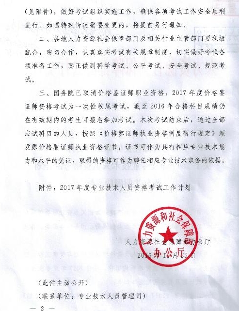 陕西人事考试网公布2017年经济师考试计划