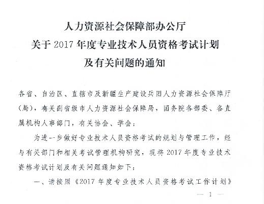 陕西人事考试网公布2017年经济师考试计划