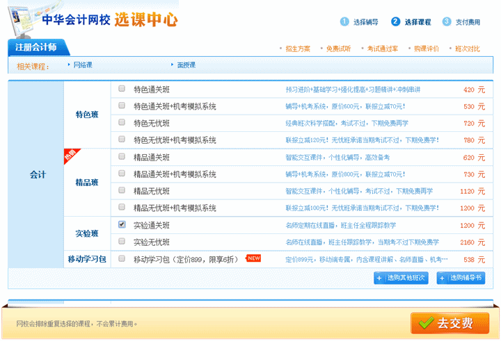 中华会计网校选课中心购课流程