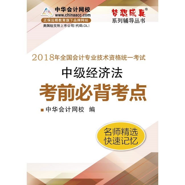 .财会经济 2018_【金融财会经济教材】中公2018福建省农村信用社招聘考试用书金融...(3)